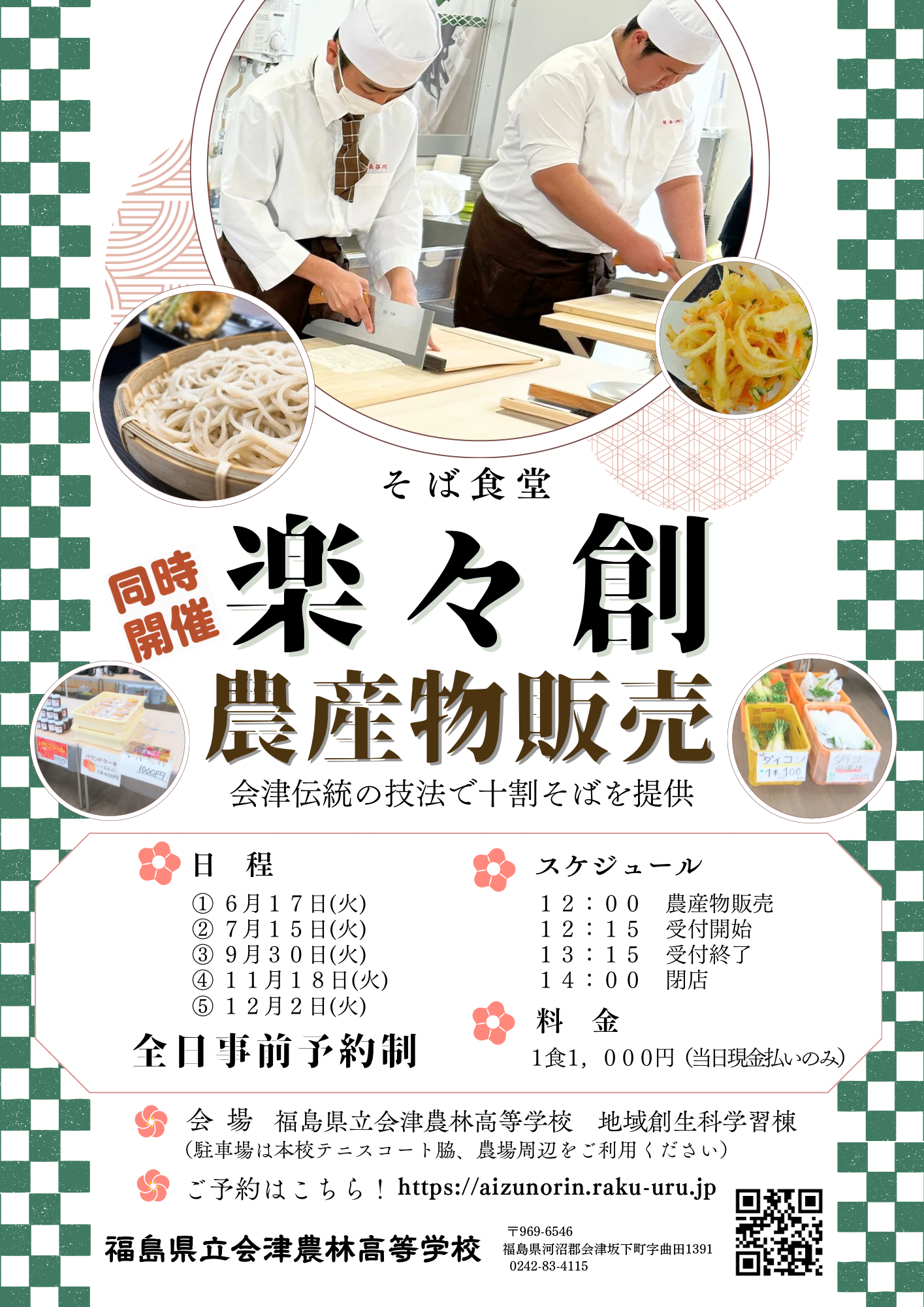 そば食堂＆農産物販売
