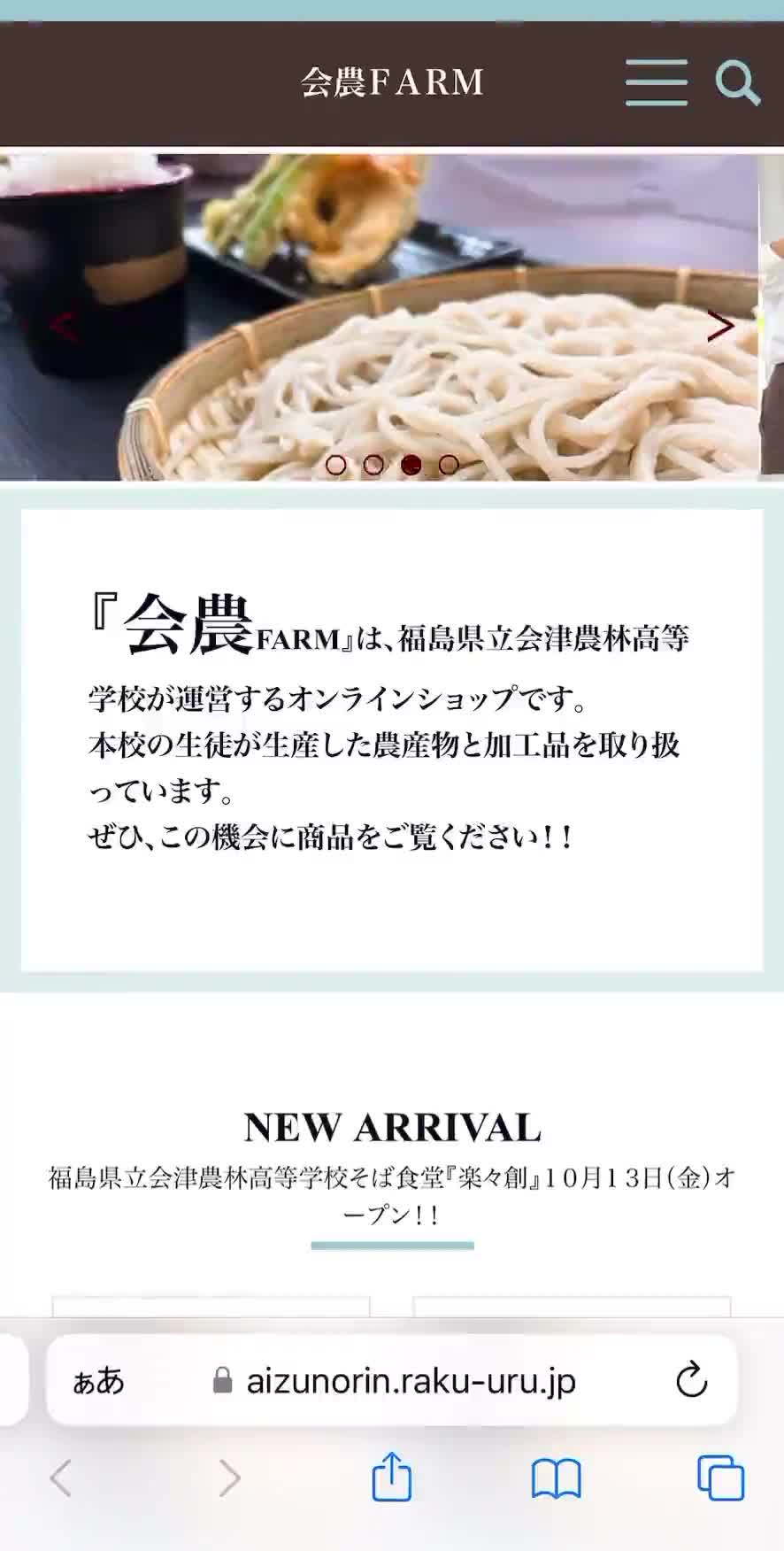 そば食堂『楽々創』食事チケット予約販売サイト完成しました！