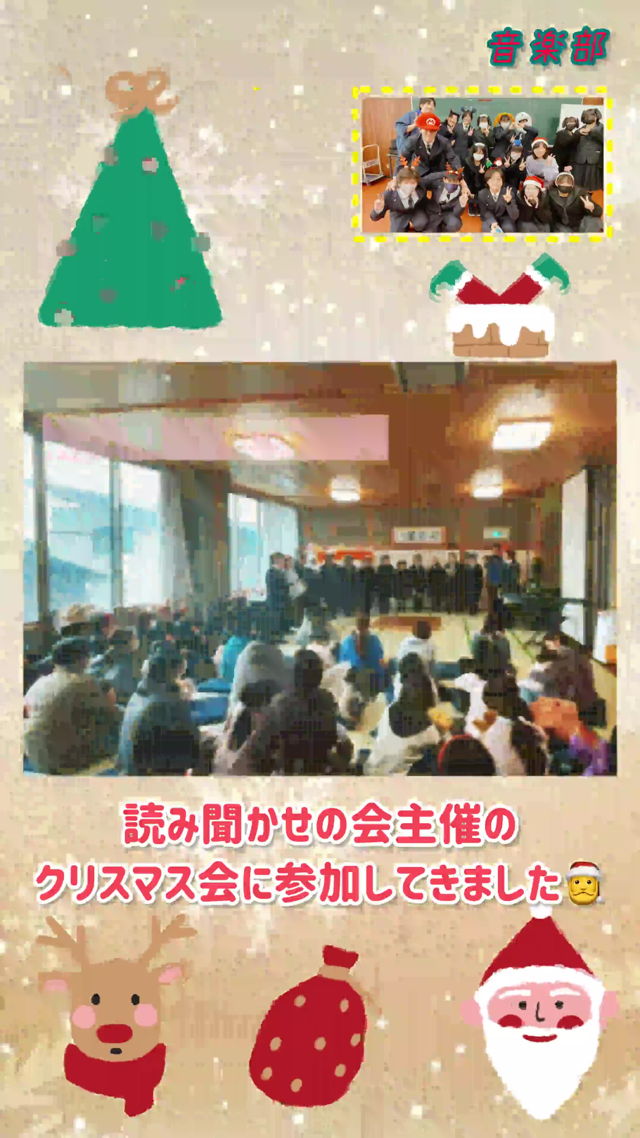 【音楽部】クリスマス会①