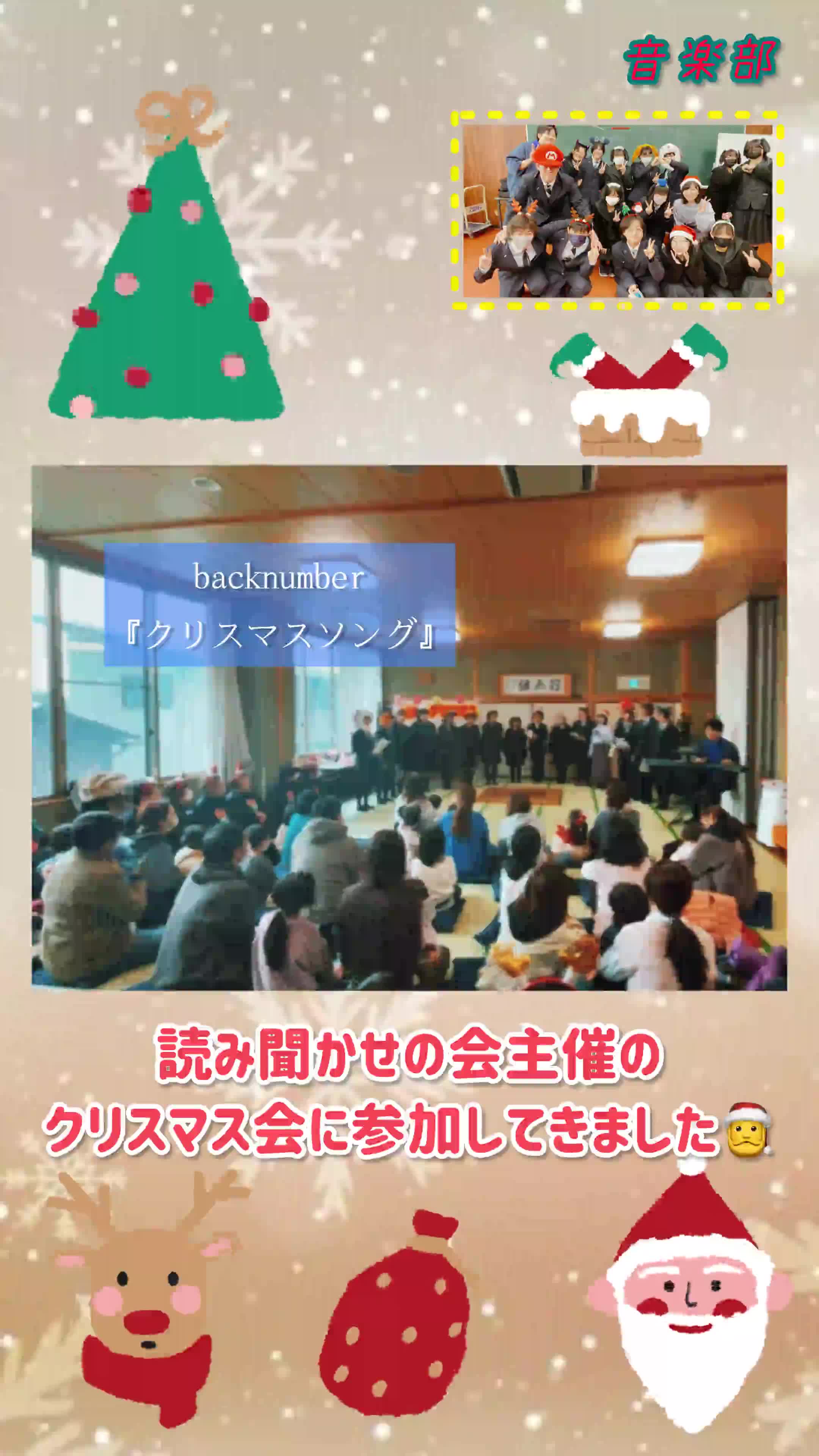 【音楽部】クリスマス会②